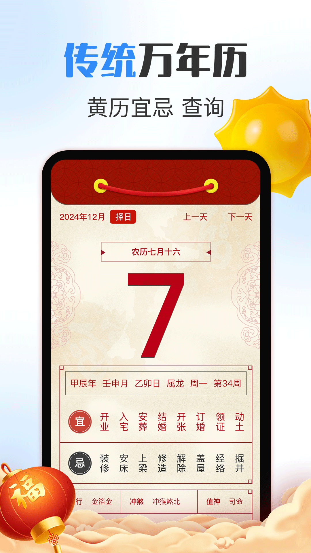 萬(wàn)年歷截圖預(yù)覽