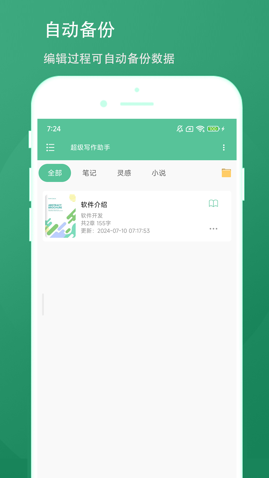 超級(jí)寫作助手截圖預(yù)覽