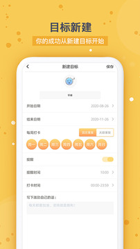 打卡時(shí)間規(guī)劃截圖