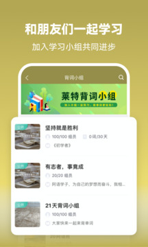 萊特阿拉伯語(yǔ)學(xué)習(xí)背單詞截圖
