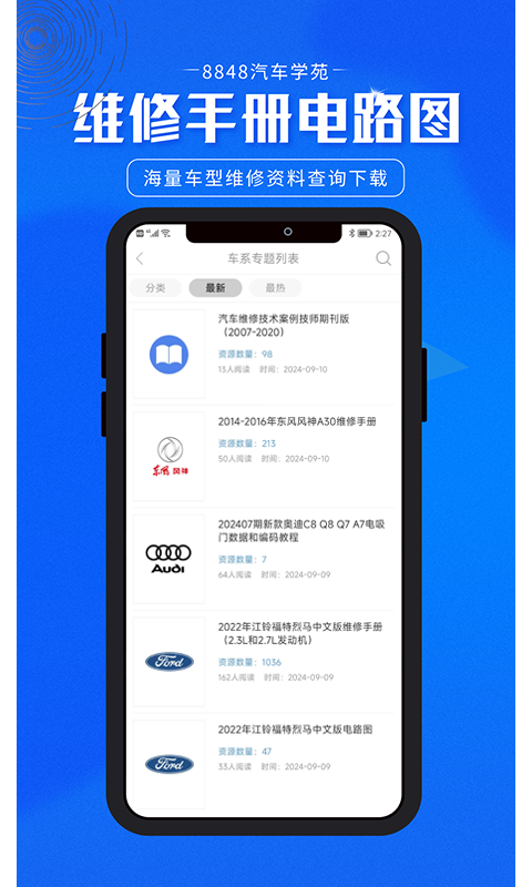 8848汽車學苑截圖預覽