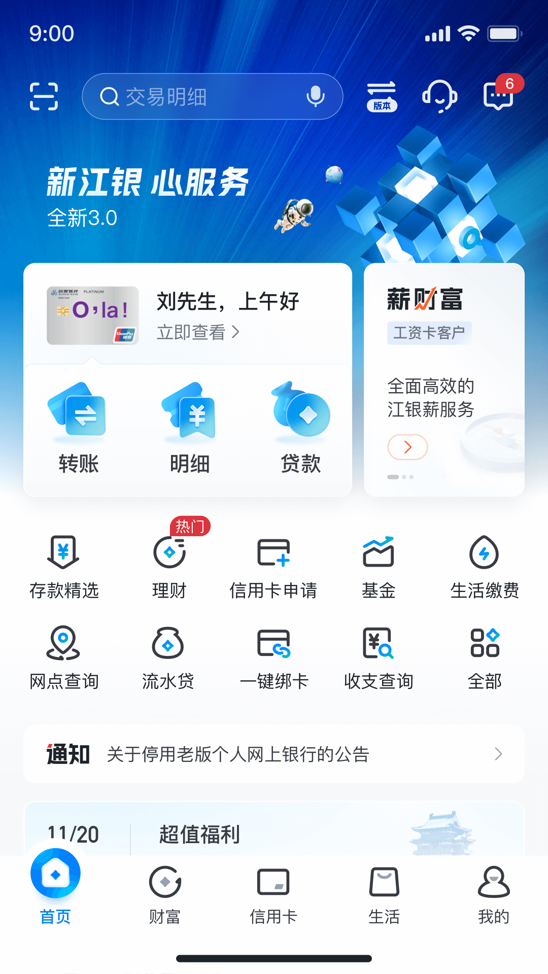 江西银行截图1