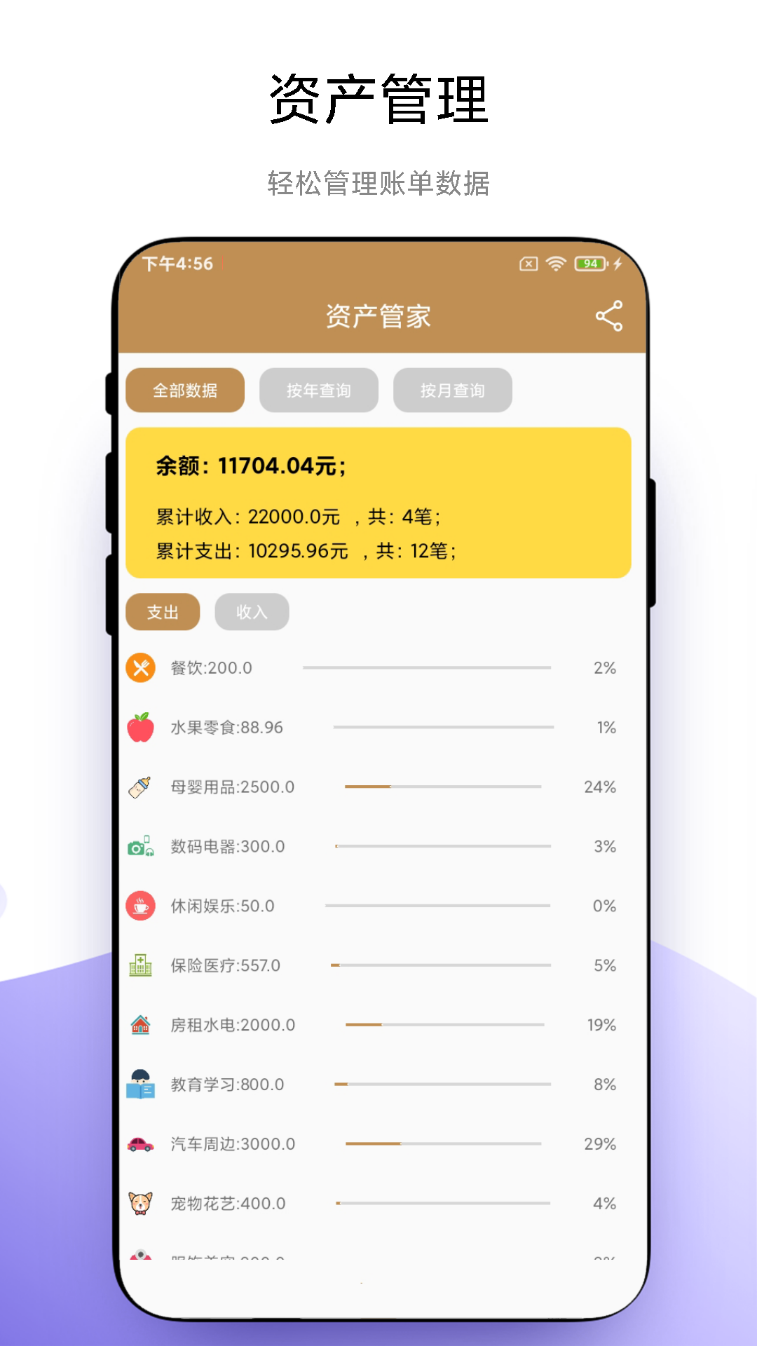 旺财记账v1.3.6截图3