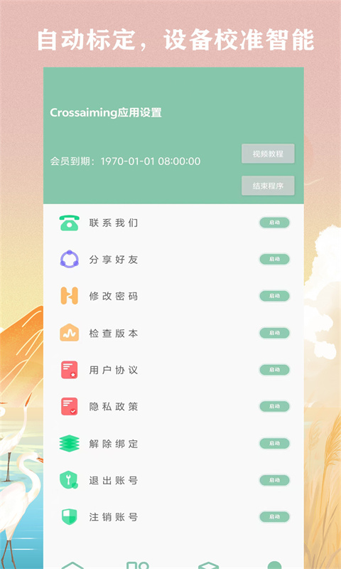 Crossaiming截圖預(yù)覽