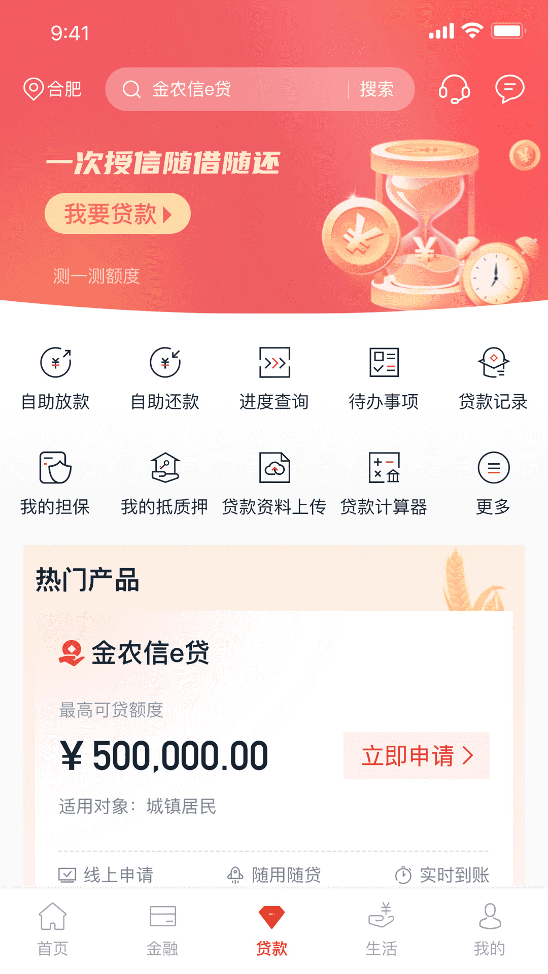 安徽农金v4.0.6截图2