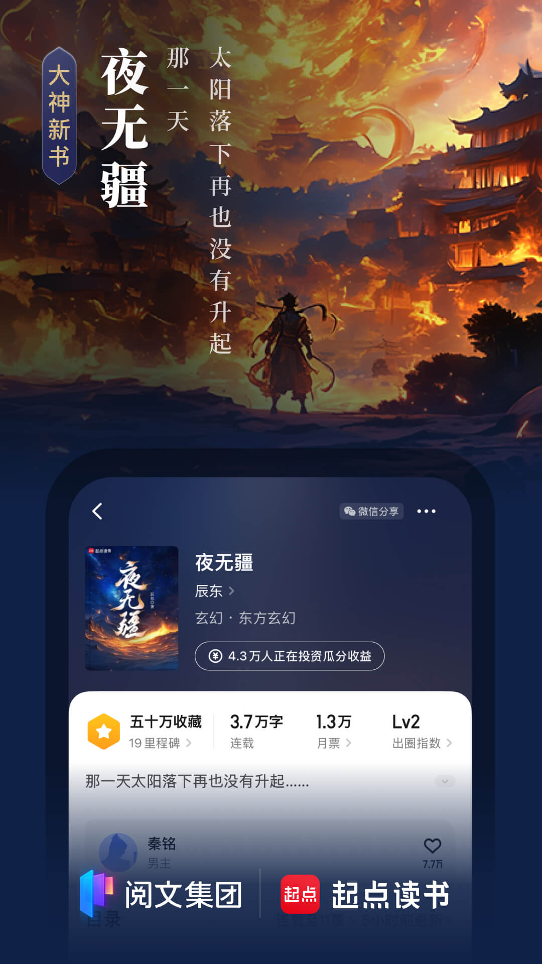 起点读书v7.9.370截图4