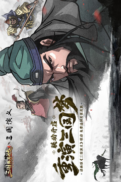 三國群英傳：鴻鵠霸業(yè)截圖