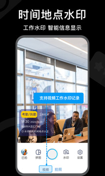 水印相机时间打卡3