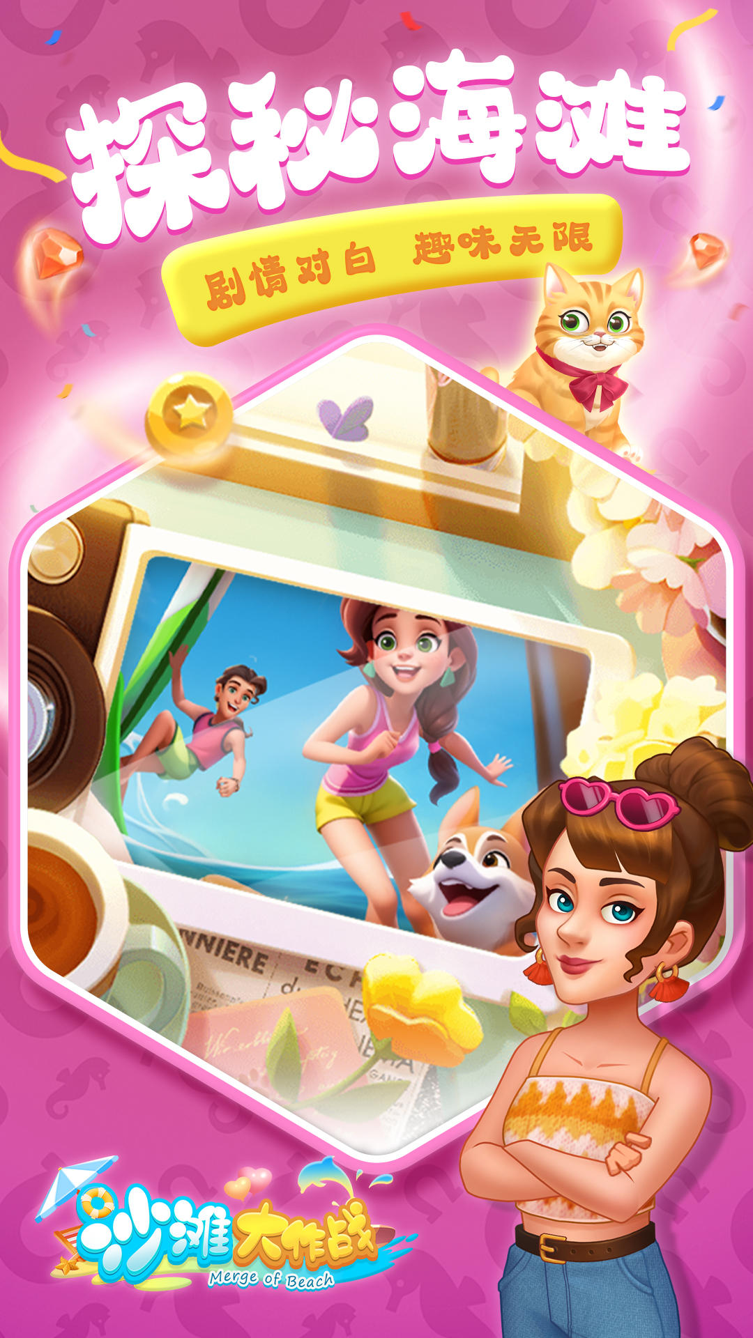 沙灘大作戰(zhàn)截圖預(yù)覽