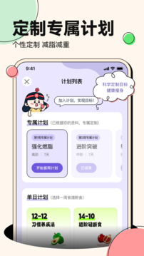 番茄輕斷食截圖