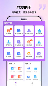 群發(fā)寶截圖