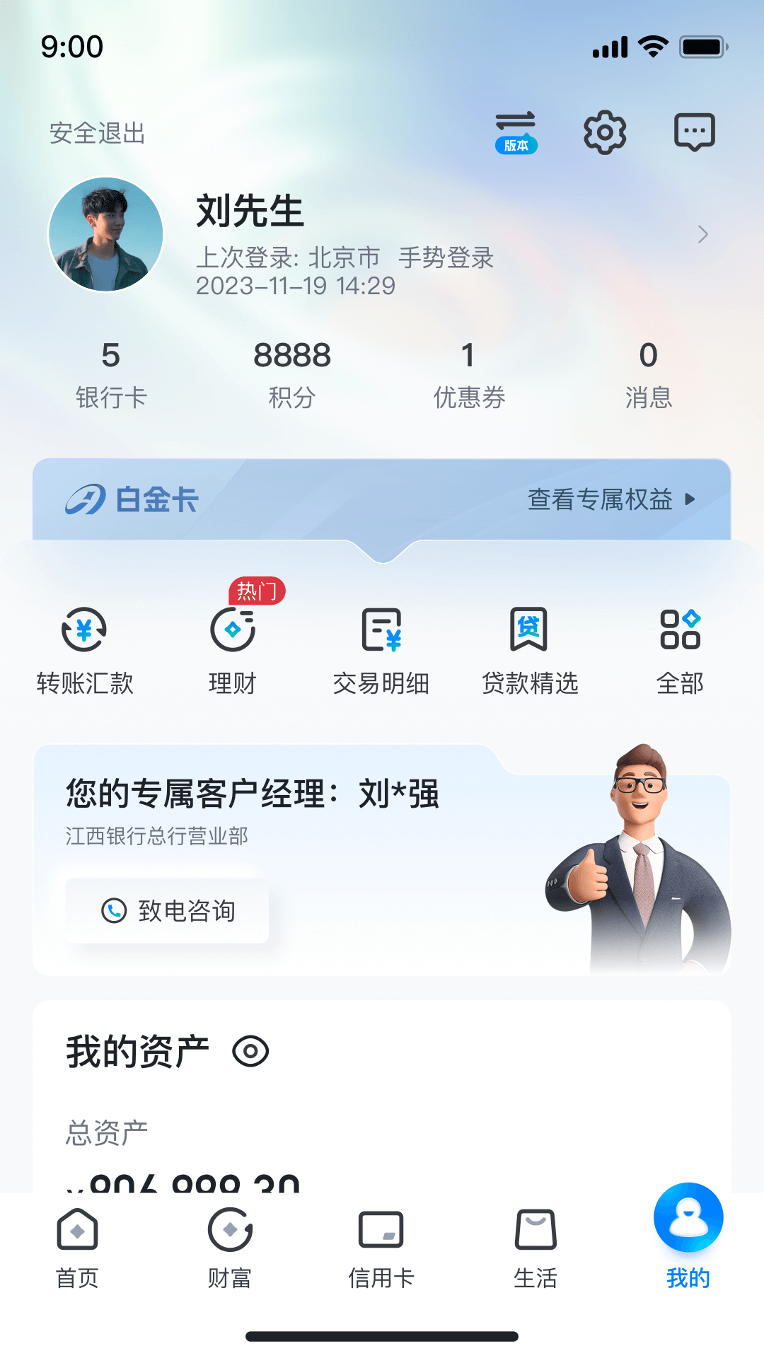 江西银行截图5