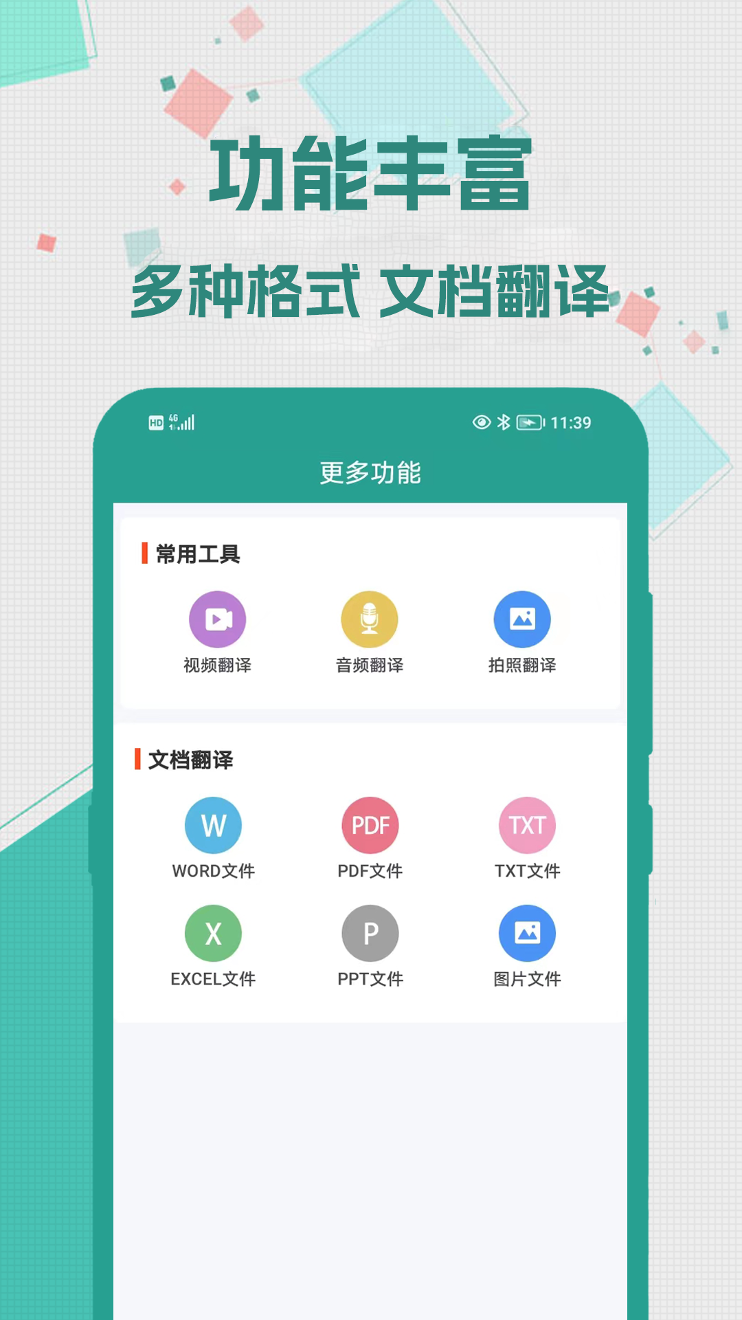 实时翻译大师v1.0.7截图3