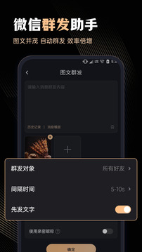 微商管家截圖
