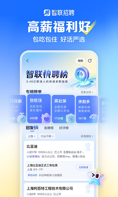 智联招聘v8.12.1截图4