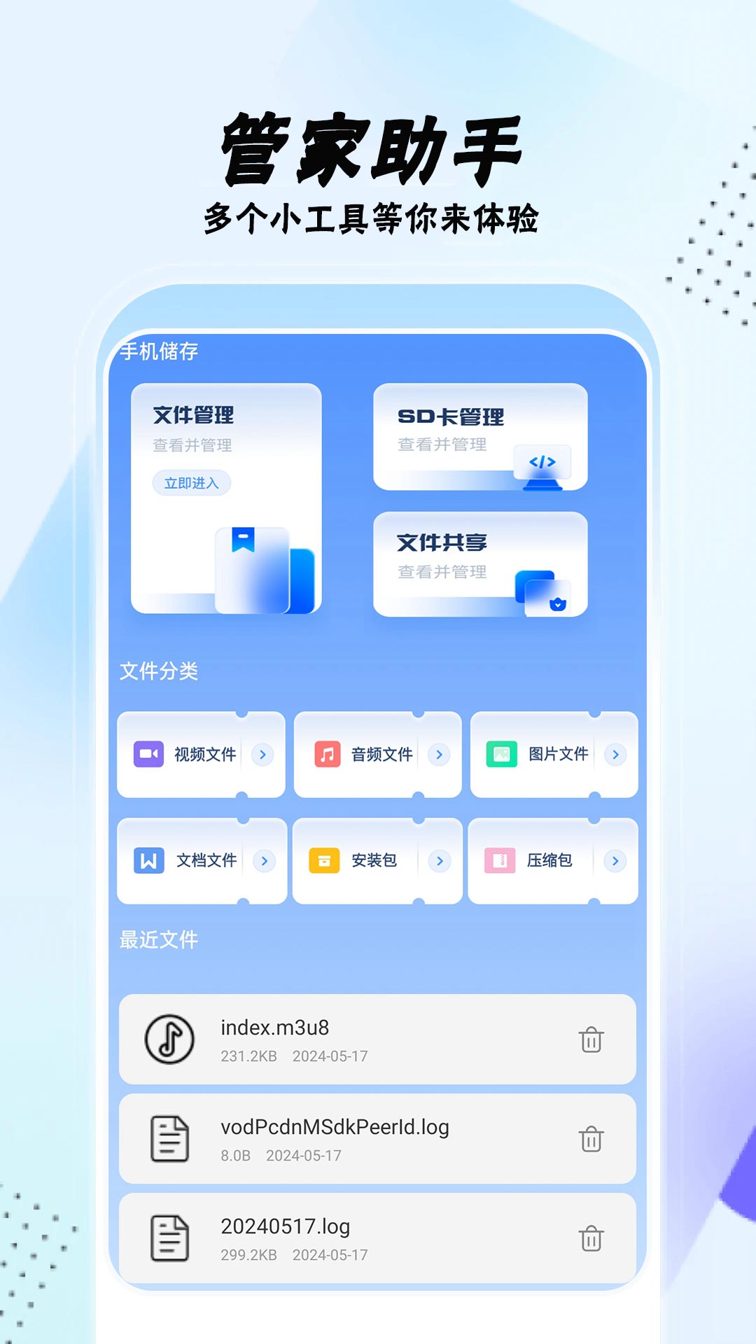 手机助手v1.2.5截图4