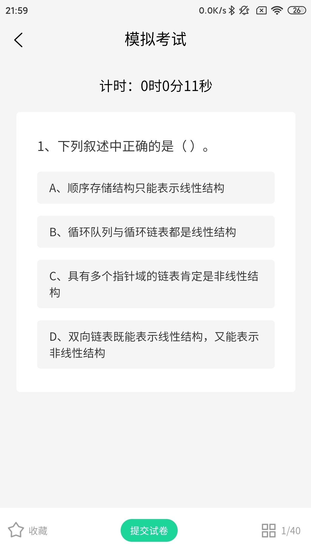 计算机二级题库截图4