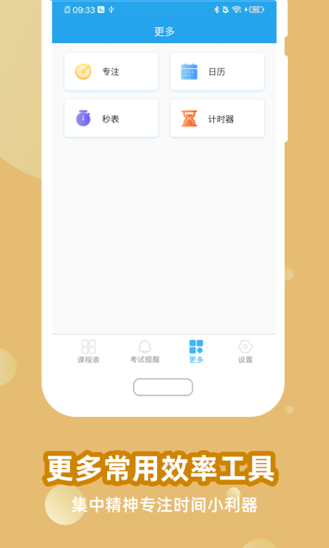 满分课程表截图5