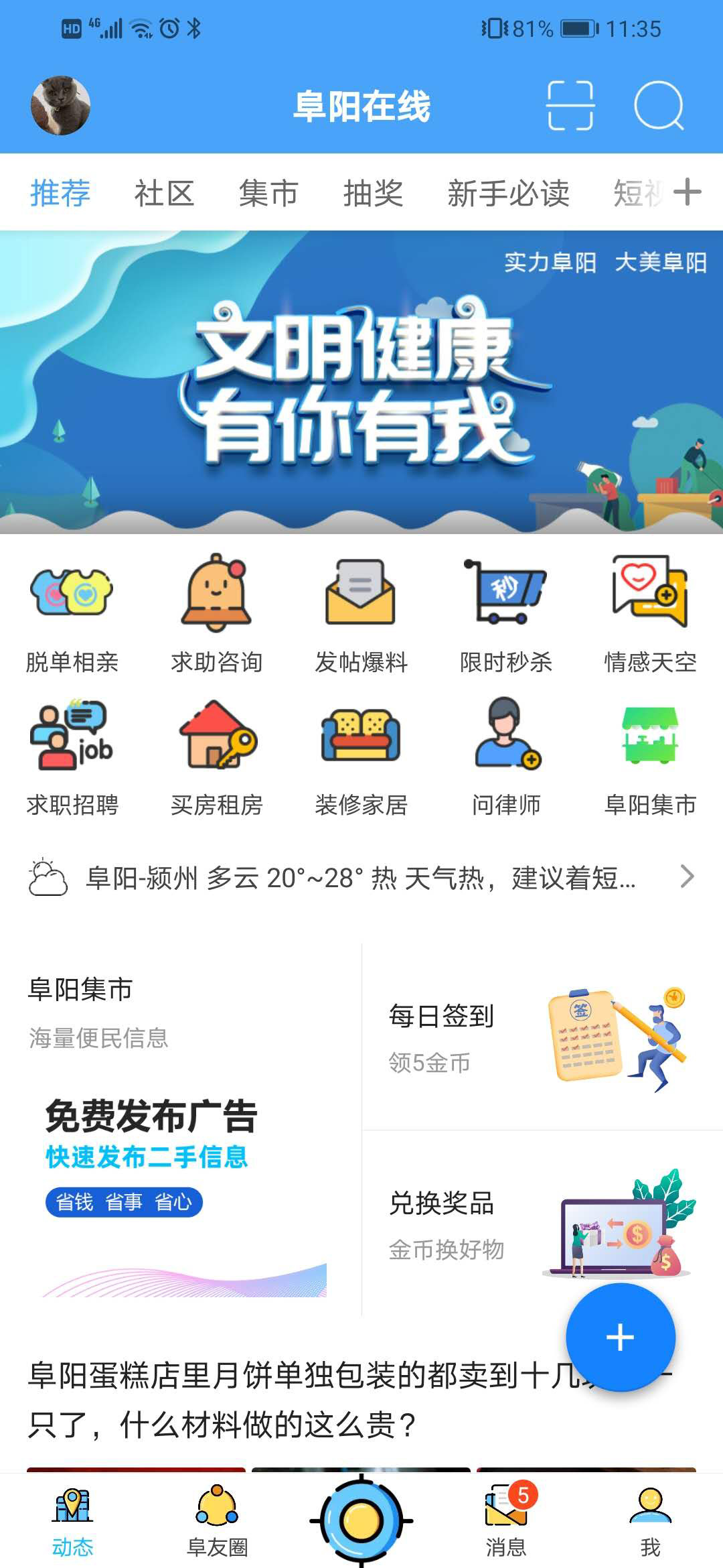 阜阳在线截图2