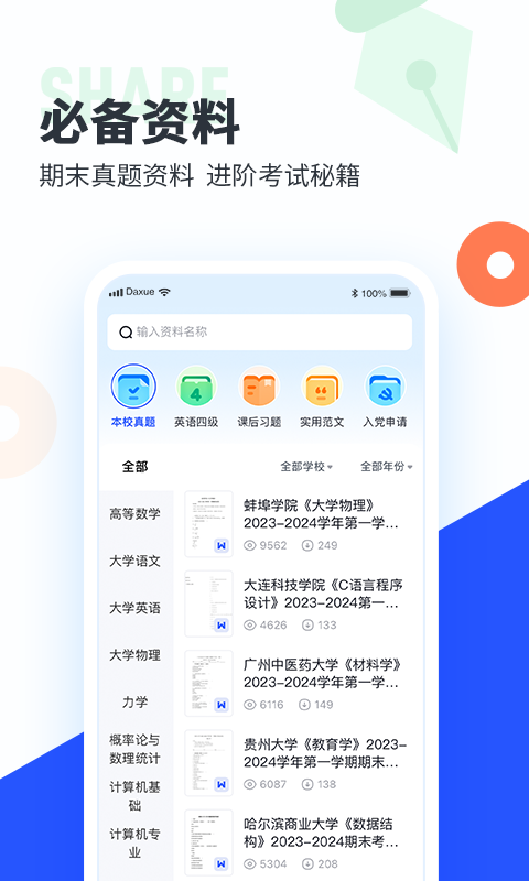 大学搜题酱v2.24.0截图1