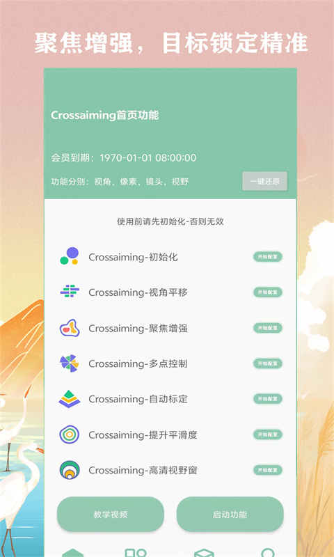 Crossaiming截圖預(yù)覽