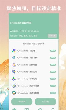 Crossaiming截圖