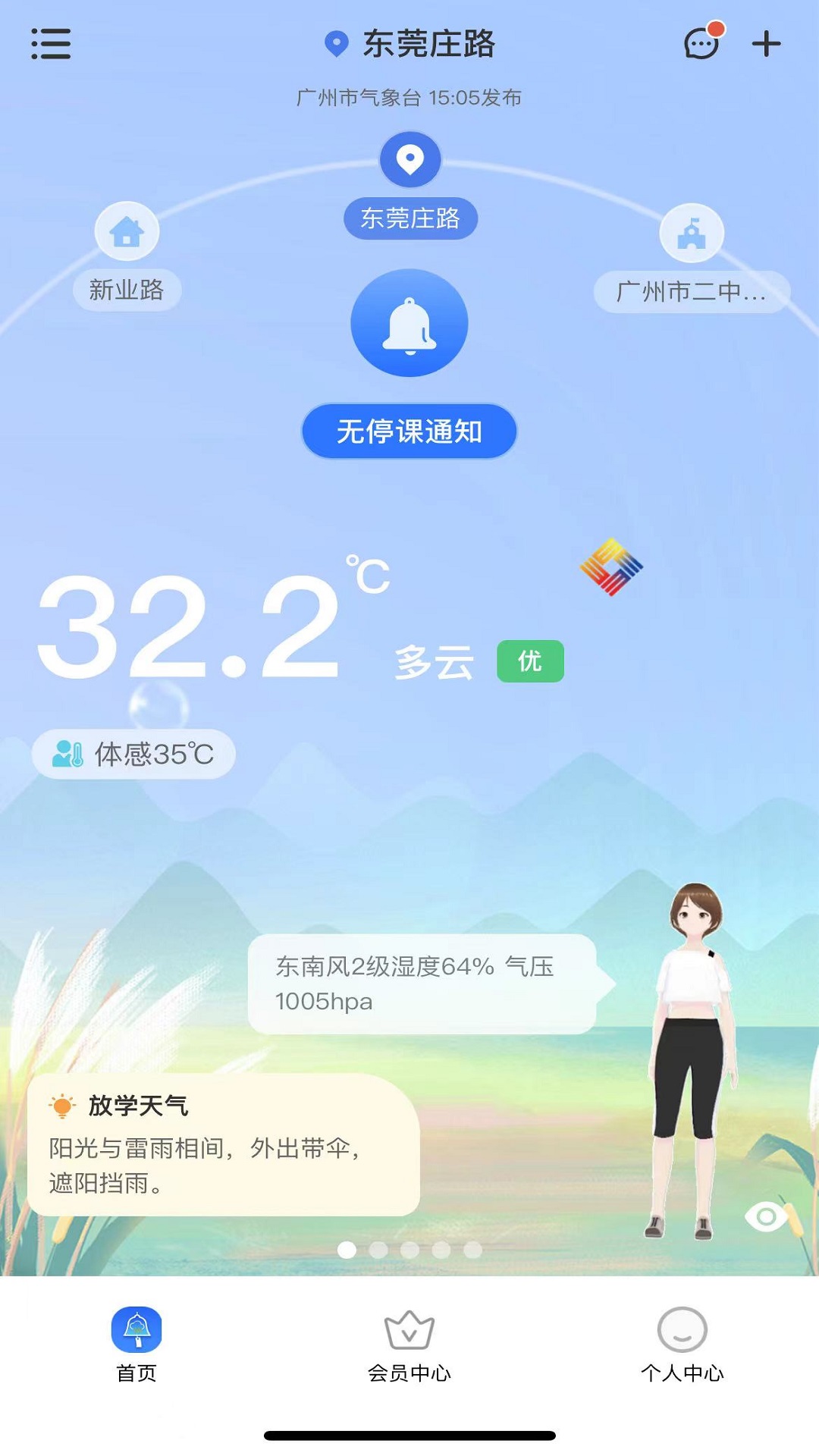 停课铃截图1