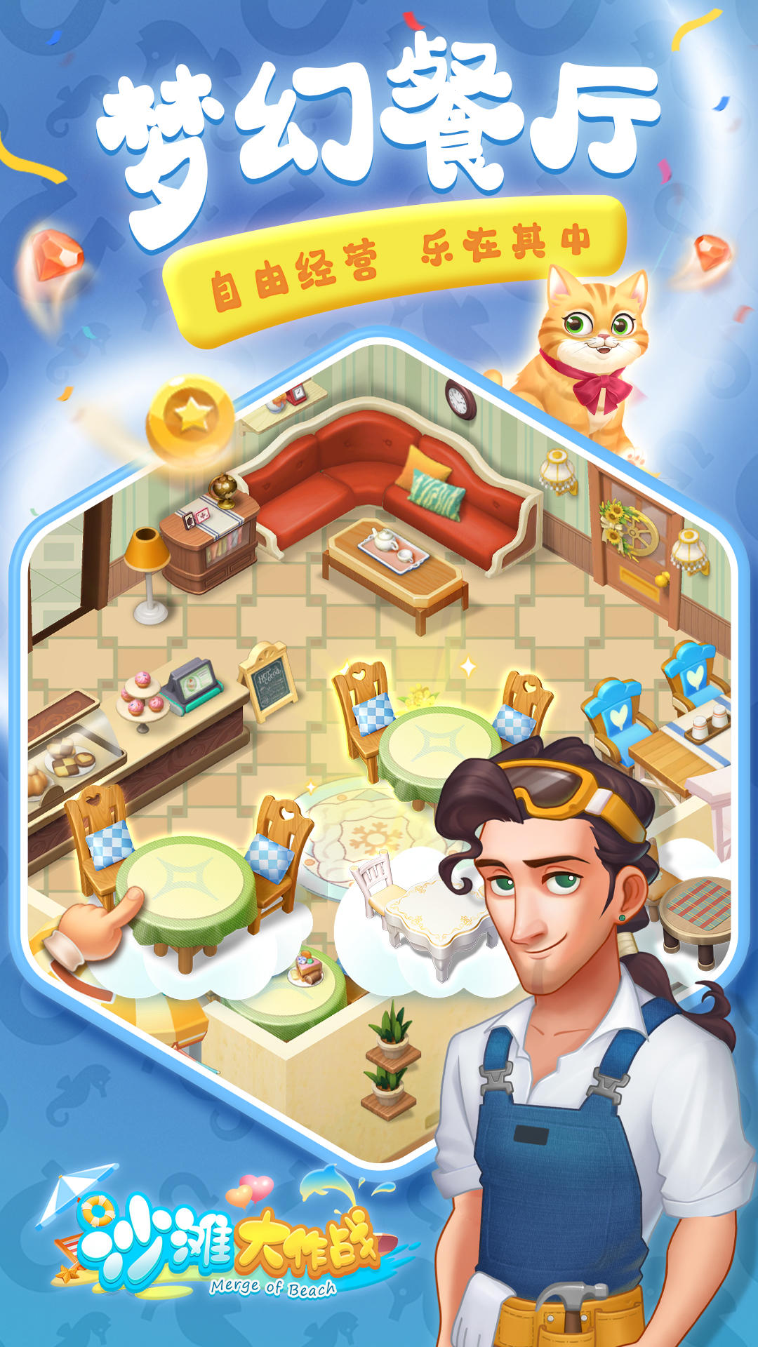 沙灘大作戰(zhàn)截圖預(yù)覽