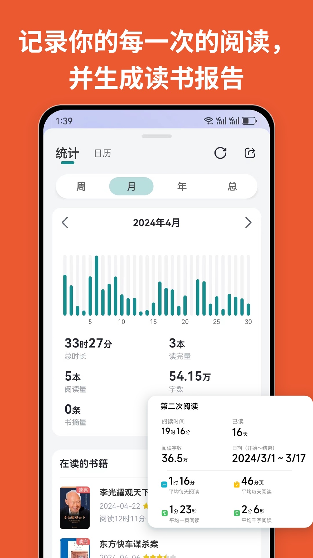 阅读记录v4.5.3截图4