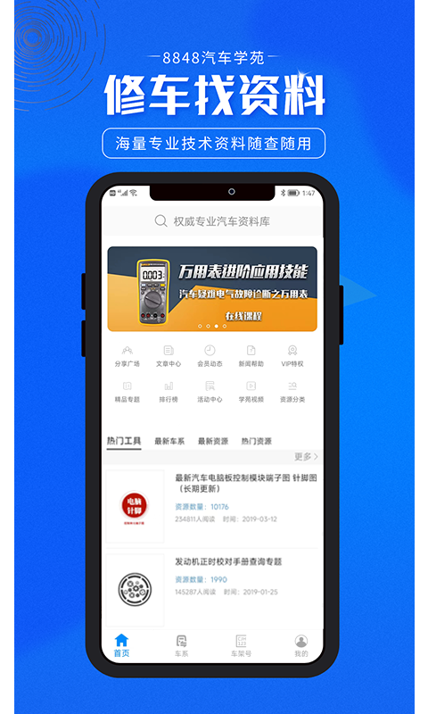 8848汽車學苑截圖預覽