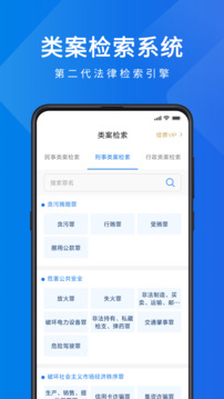聚法案例截圖