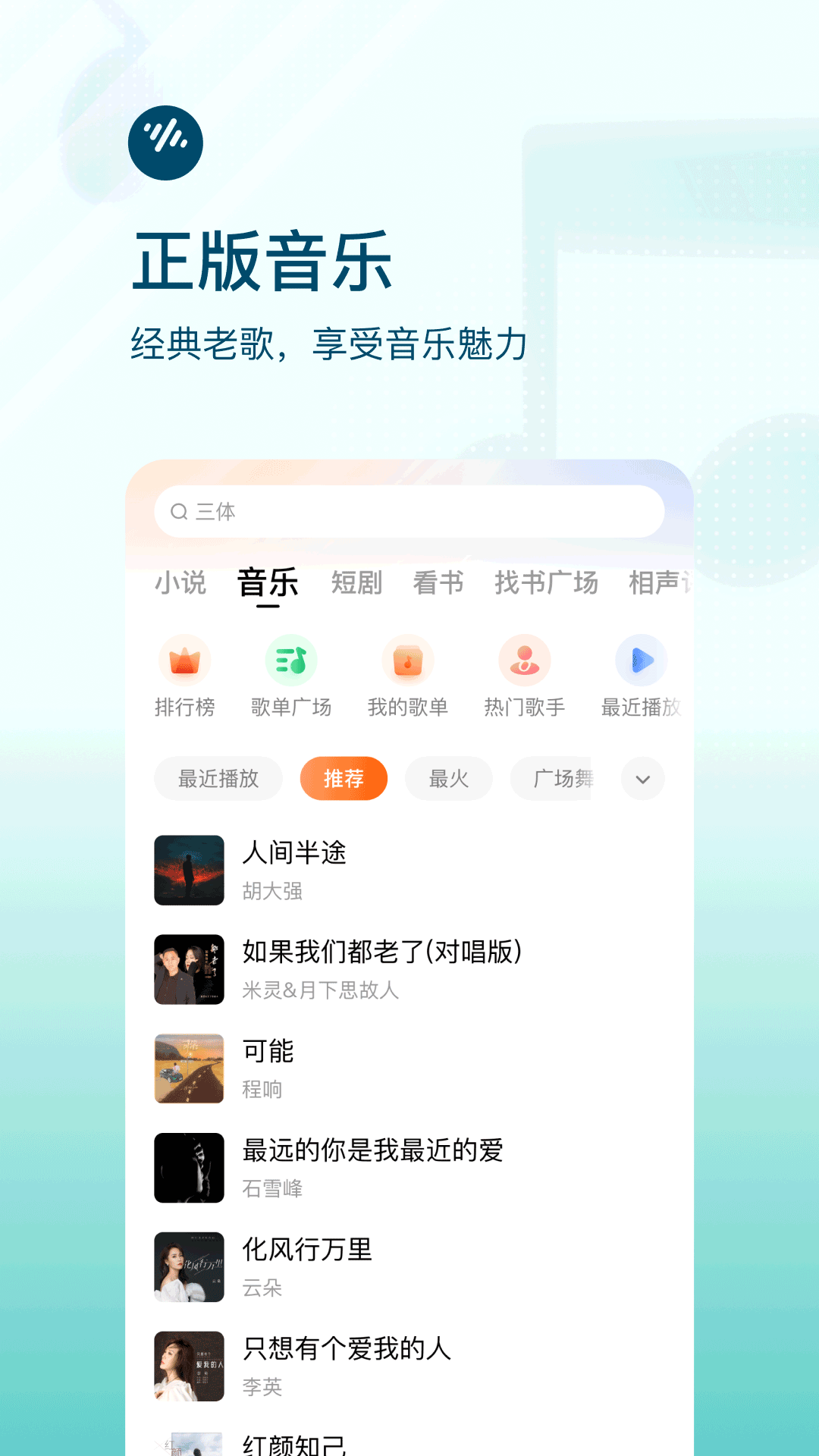 番茄畅听v5.6.2.32截图3