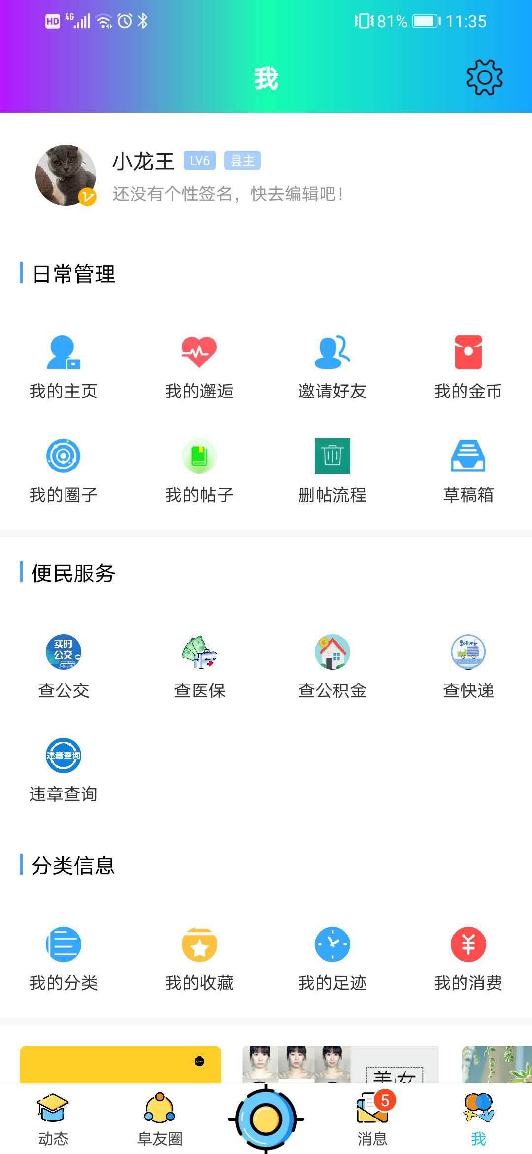 阜阳在线截图1