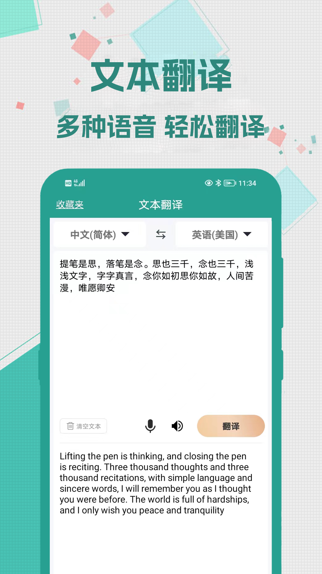 实时翻译大师v1.0.7截图2