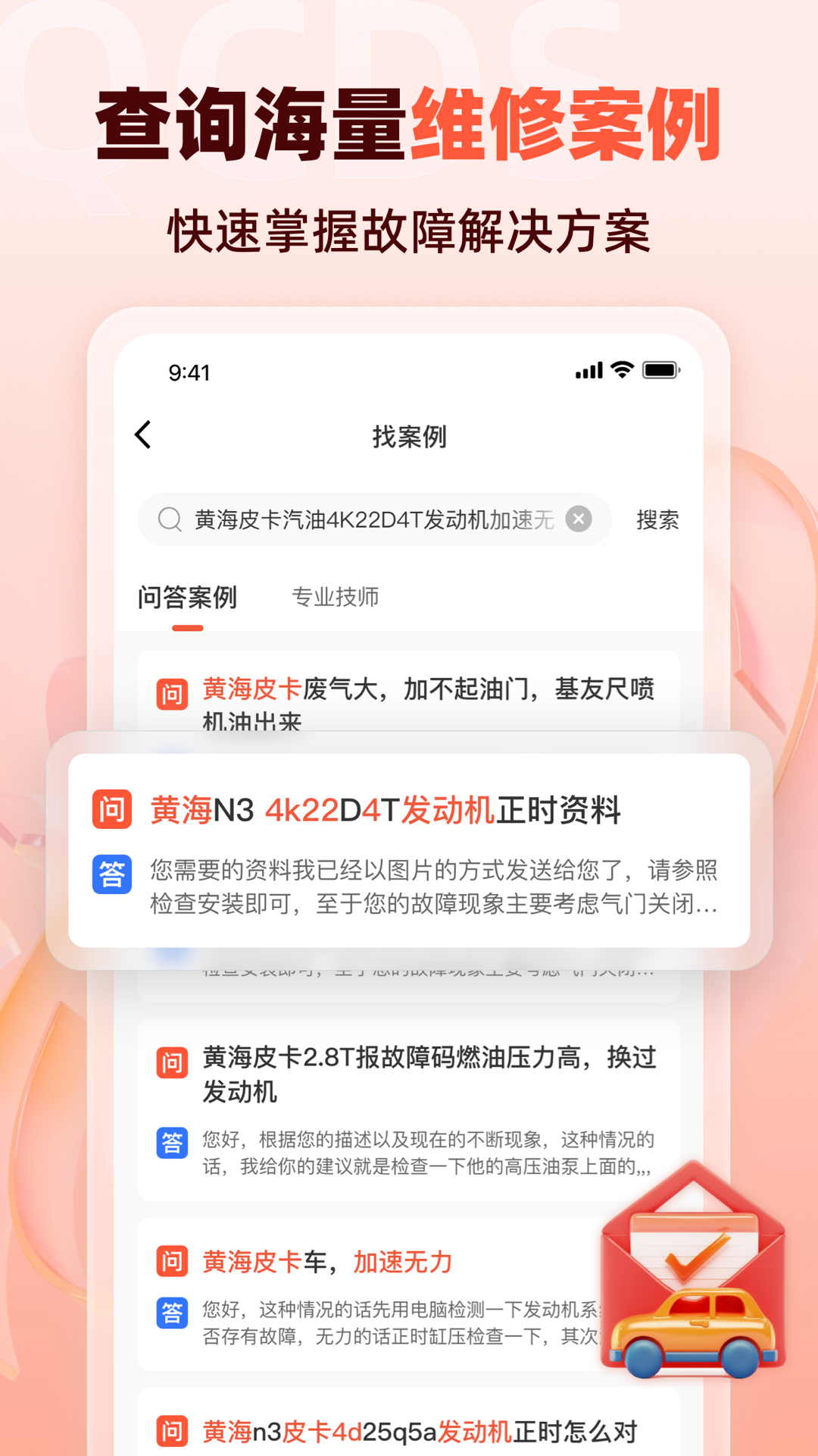 汽车大师v7.10.1截图4