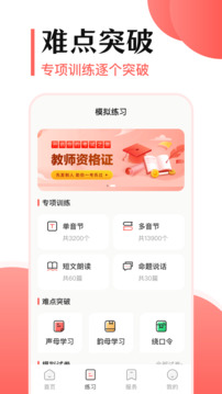 普通話測試截圖