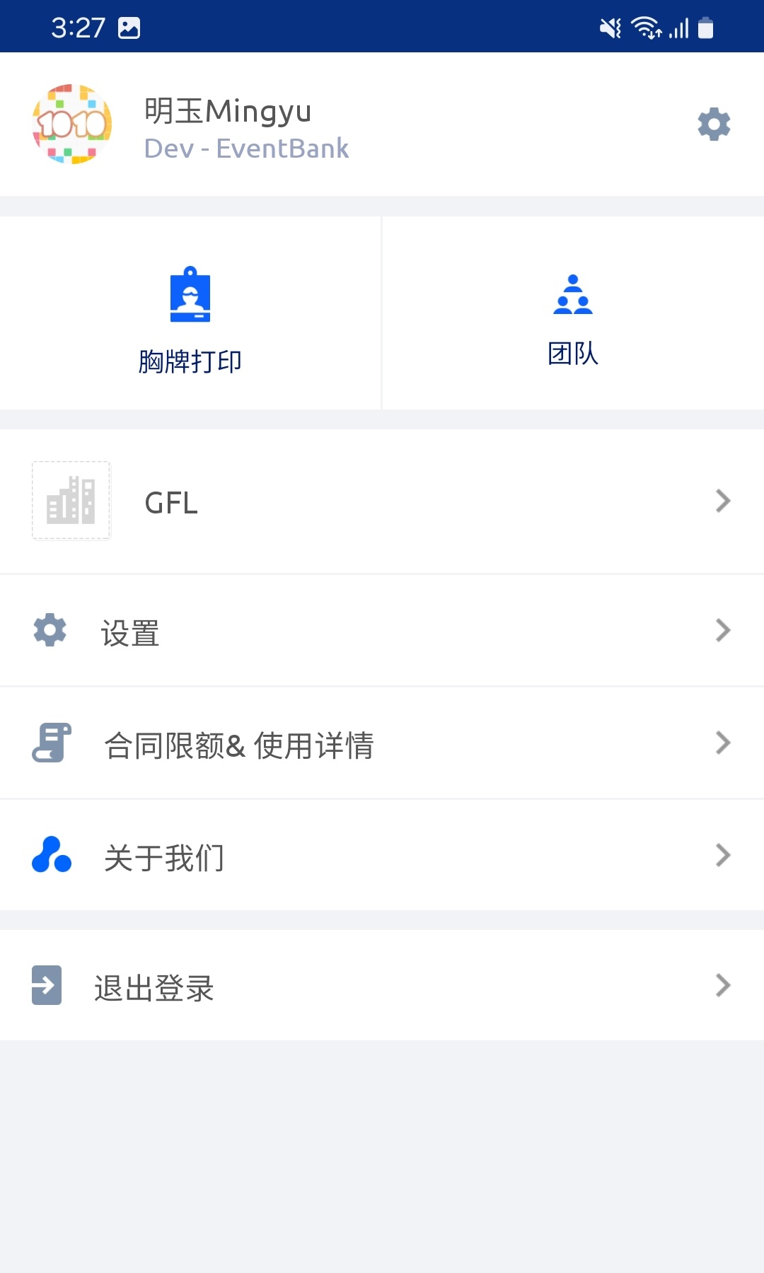 管理者v6.0.1截图3