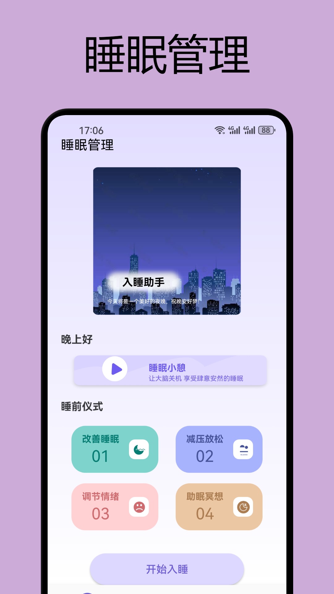 如梦之音v1.3截图4