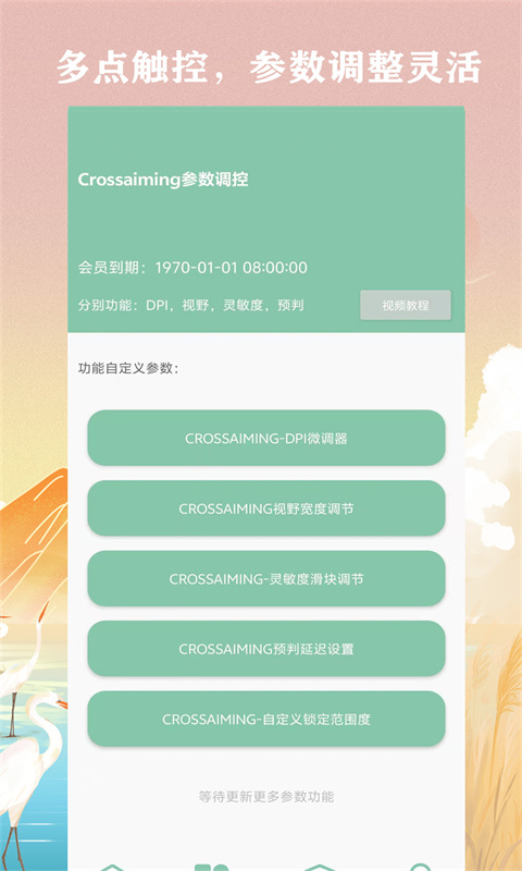 Crossaiming截圖預(yù)覽