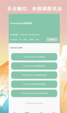 Crossaiming截圖