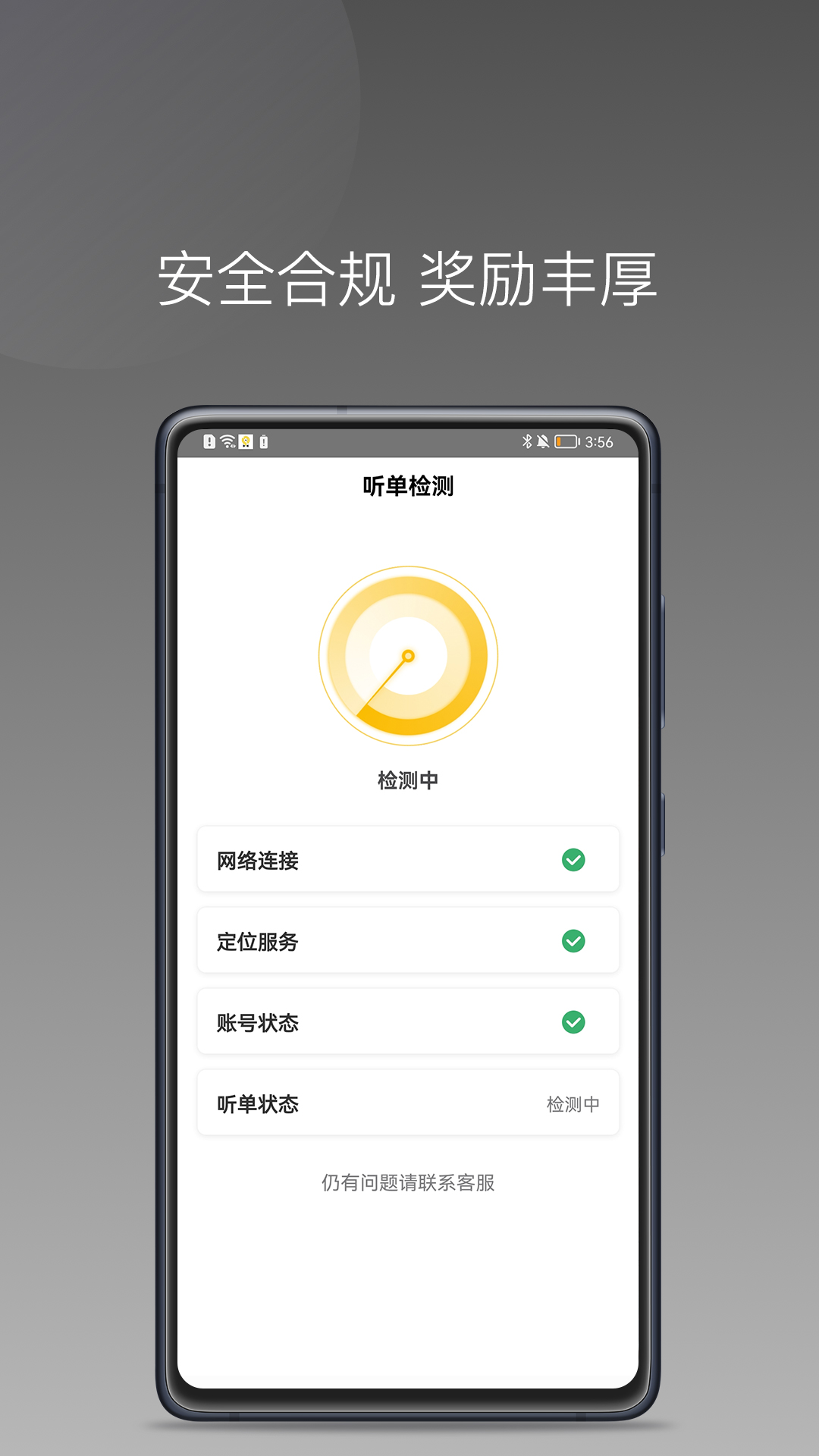 蜂派聚合司机截图2