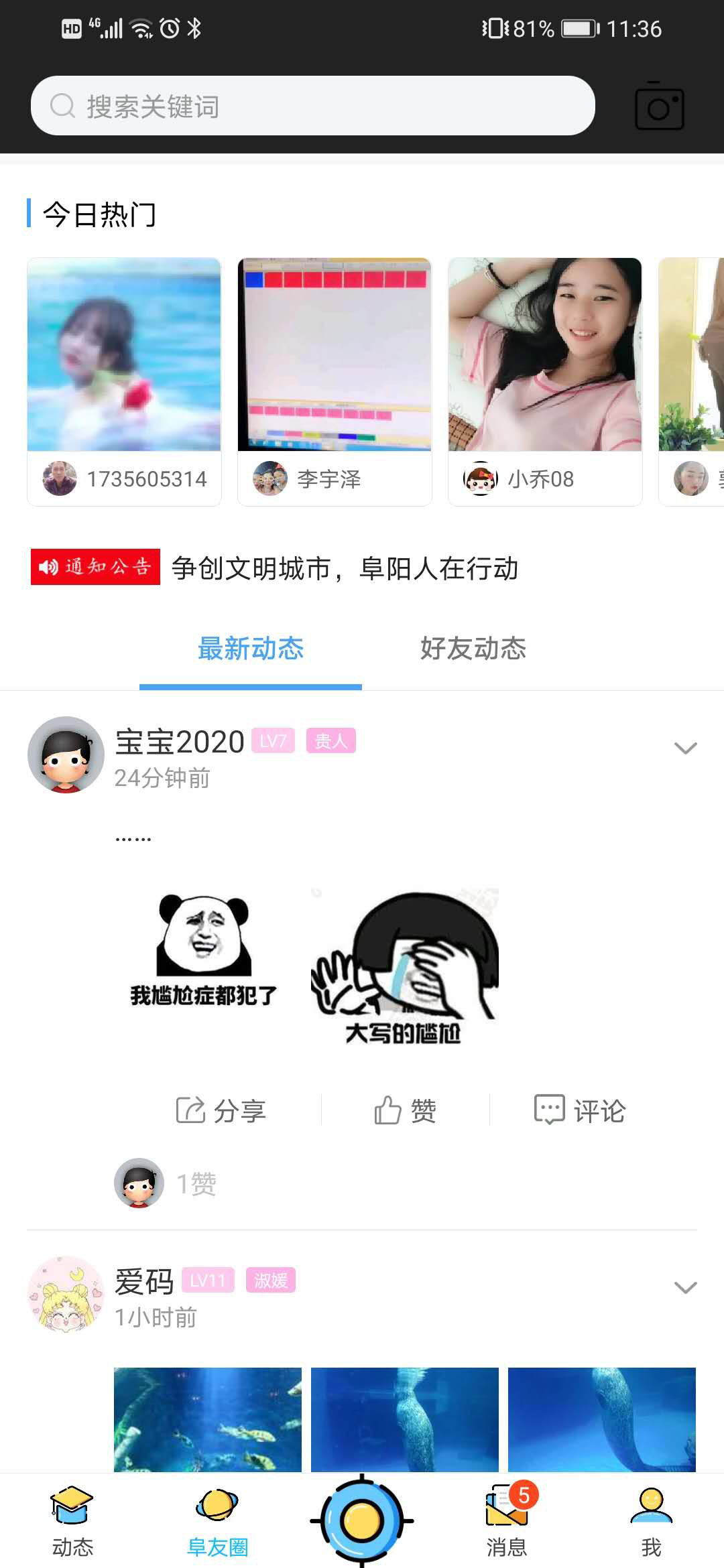 阜阳在线截图3