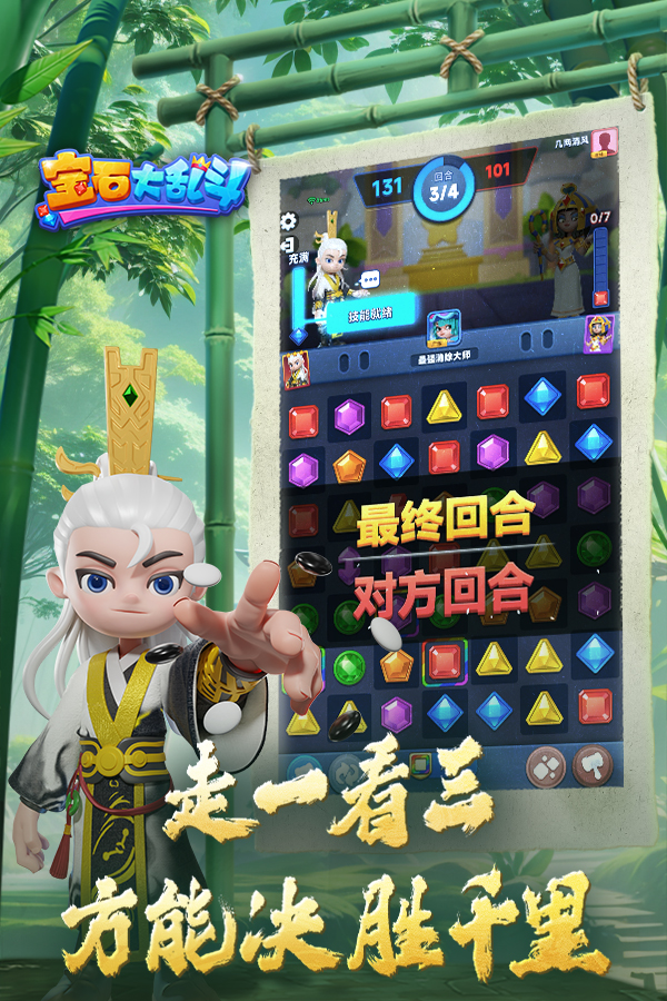 寶石大亂斗截圖預(yù)覽