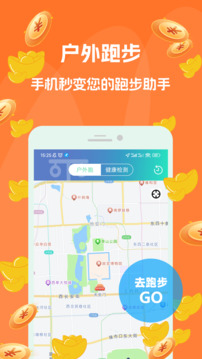 走路賺錢吧截圖
