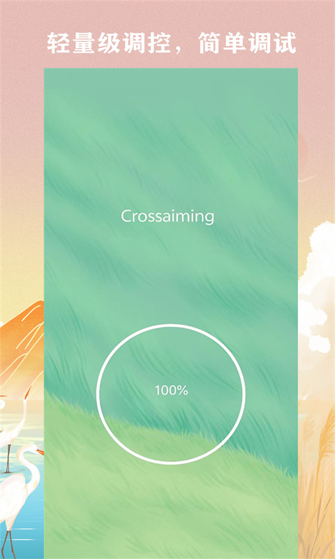 Crossaiming截圖預(yù)覽