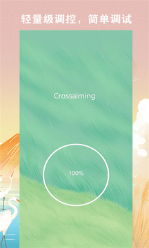 Crossaiming截圖