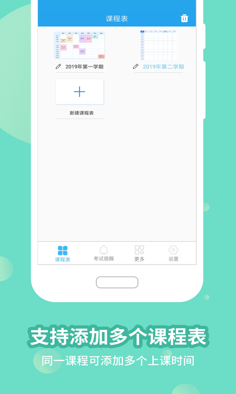 满分课程表截图3