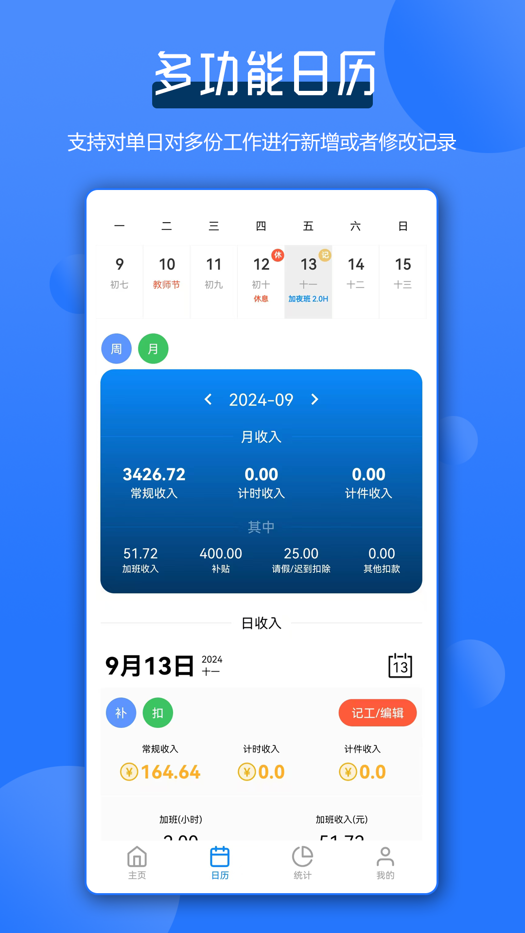 全能记工王v1.0.1截图3