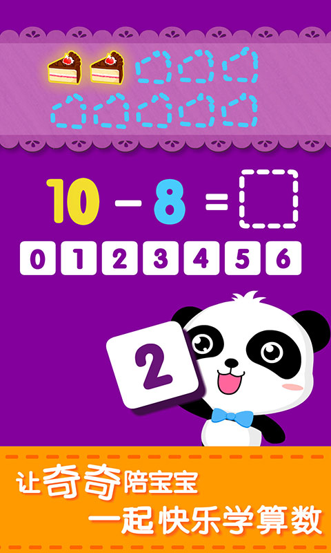 寶寶玩加減法截圖預(yù)覽