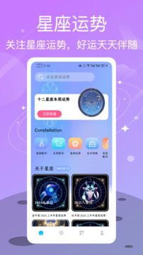測(cè)測(cè)星座截圖